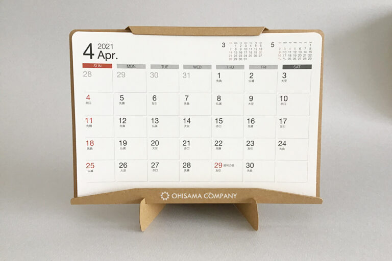 スマートデスクカレンダー_GAファイル-キャメルの画像