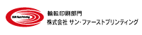 サン・ファーストプリンティング