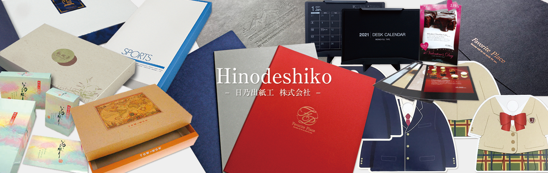 日乃出紙工 株式会社