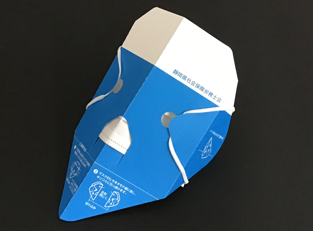 手に持つマスク_静岡県社会保険労務士会さま