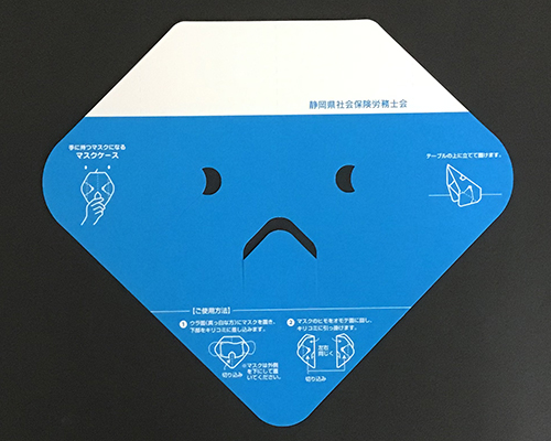 手に持つマスク_静岡県社会保険労務士会さま