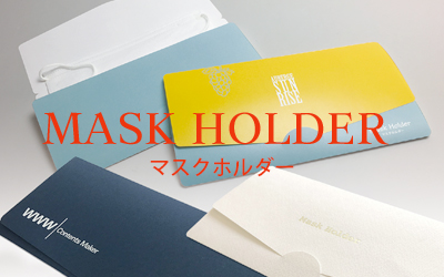 マスクホルダー