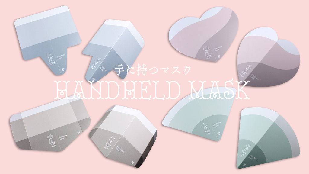 手に持つマスク マスク会食