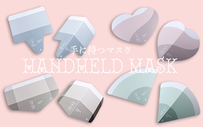 手に持つマスク