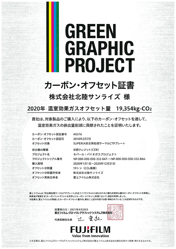 カーボン・オフセット証書