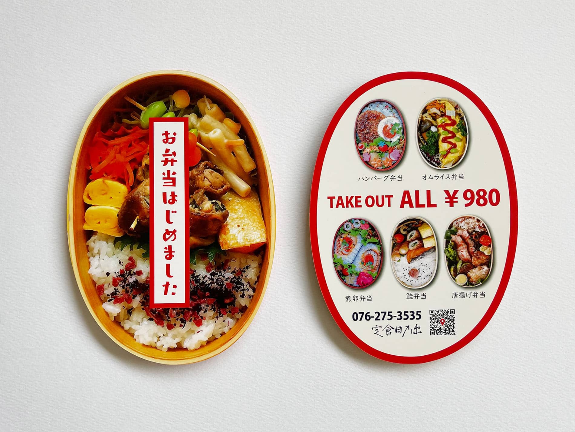  お弁当テイクアクトDM
