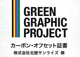 カーボン・オフセット