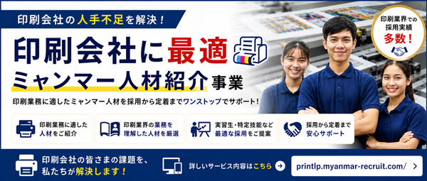 ミャンマー人材サポート
